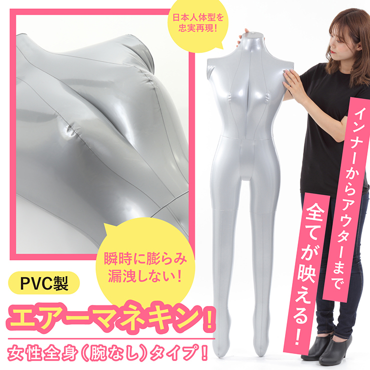 mannequin-air05_a.jpg