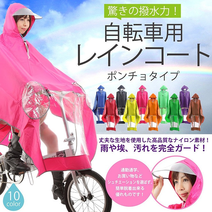 レインコート 自転車ポンチョ 自転車 カッパ 河童 帽子 ハンドル カバー 袖付き 雨 傘 雨具 雨合羽 おしゃれ 防水 レインウェア レディース  メンズ :PONCHO-01:イノベーションファクトリー247 通販 