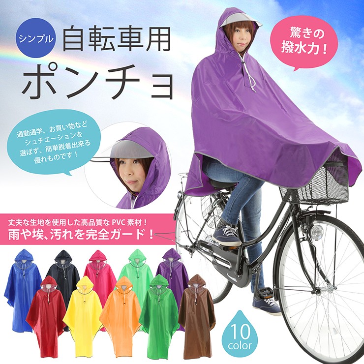 レインコート 自転車ポンチョ 自転車 カッパ 前かごカバー 帽子 袖付き 雨用 合羽 おしゃれ 透湿 防水 レインウェア レディース メンズ シンプル  :PONCHO-SIMPLE:イノベーションファクトリー247 通販 