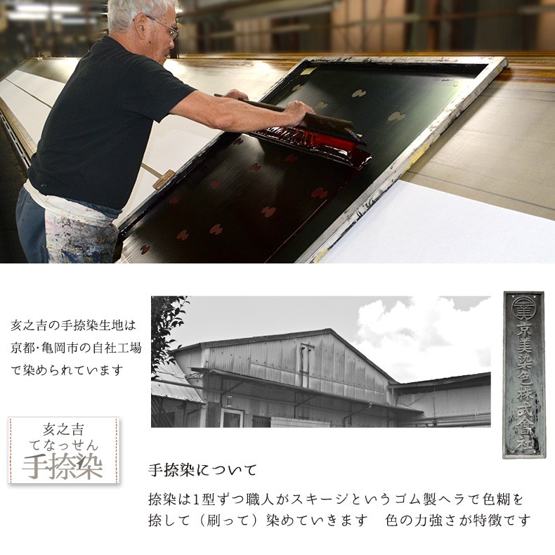 亥之吉手捺染風呂敷