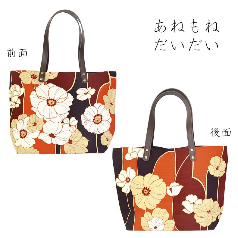 中トートバッグ あねもね だいだい すみ アネモネ トートバッグ