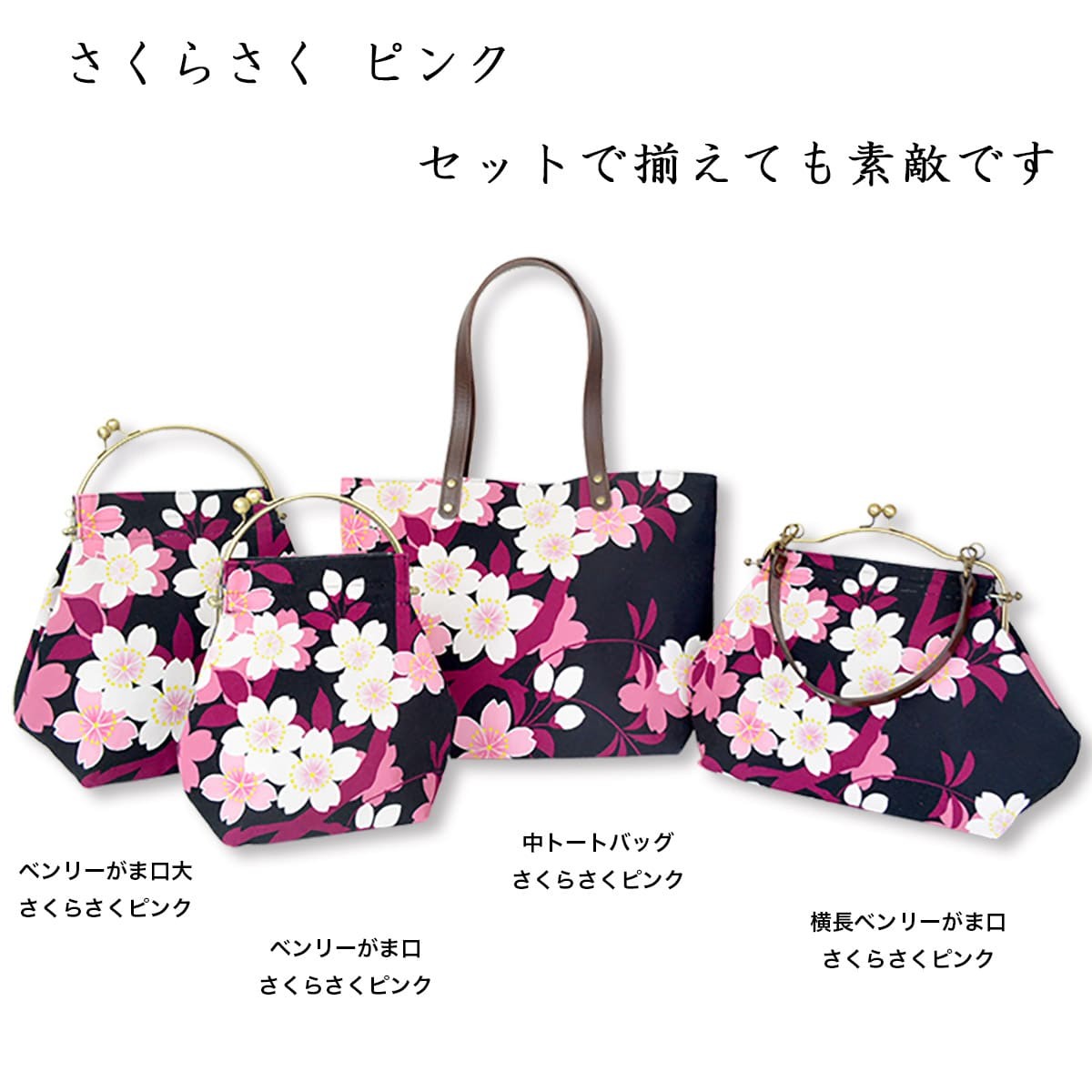 2WAYタイプのがま口ショルダーバッグ 亥之吉 ベンリーがま口 さくら
