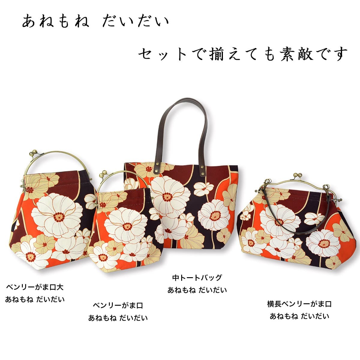 2WAYタイプのがま口ショルダーバッグ 亥之吉 ベンリーがま口 あねもね
