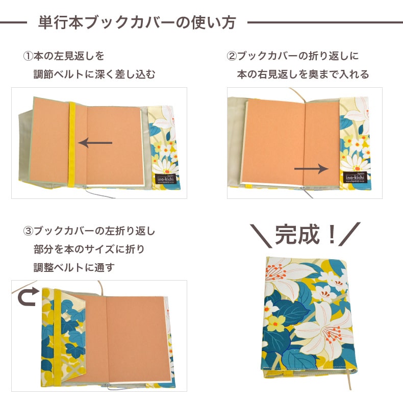 亥之吉 単行本カバー つたかずら 蔦葛 紺 紅紫 サイズ調整できる
