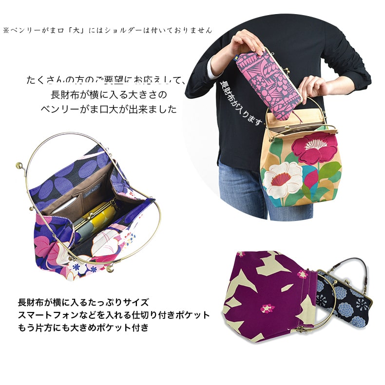 亥之吉ベンリーがま口大はなもゆ