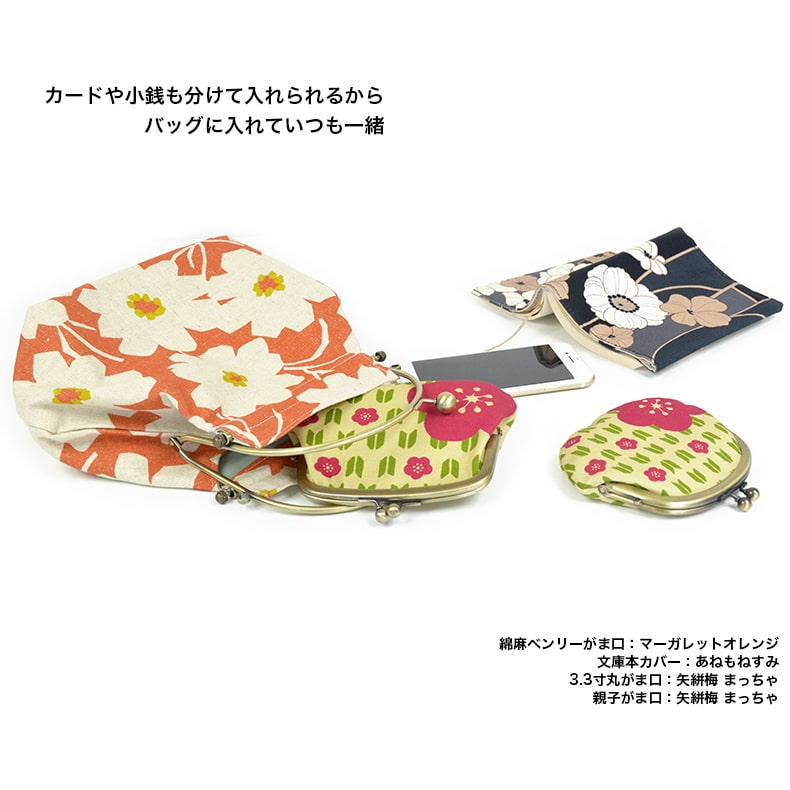 そら　通帳入れがま口とミニがま口☆親子がま口☆パッチワークストーリーズ 楽天市場】【在庫商品】ポケット付き親子がま口財布【Colorful