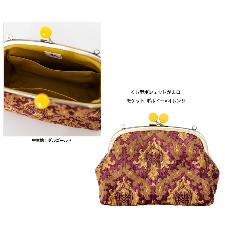 FIDGEコラボ 亥之吉くし型ポシェットがま口 モケット パイルジャカード
