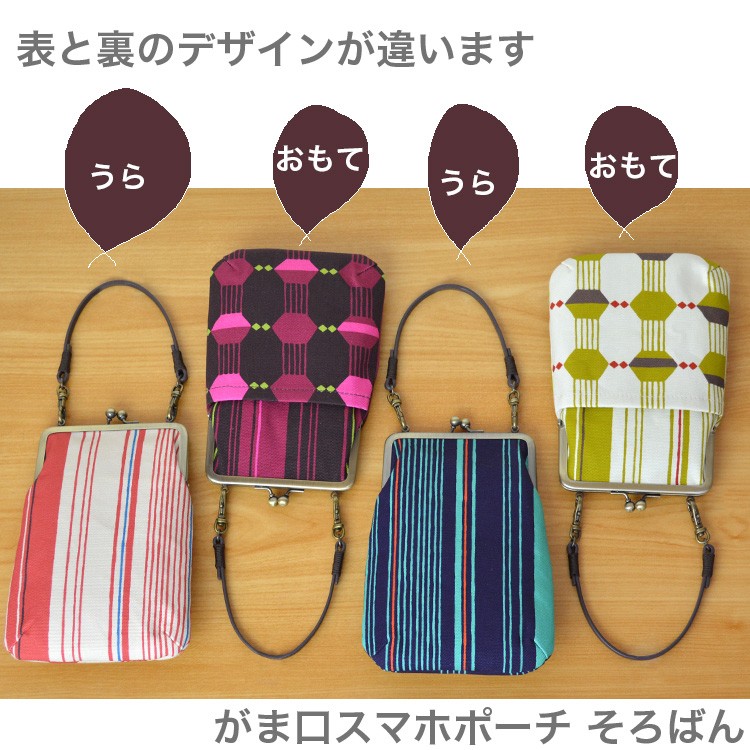 亥之吉 がま口スマホポーチ そろばん 持ち手付 がま口 ポーチ スマホ