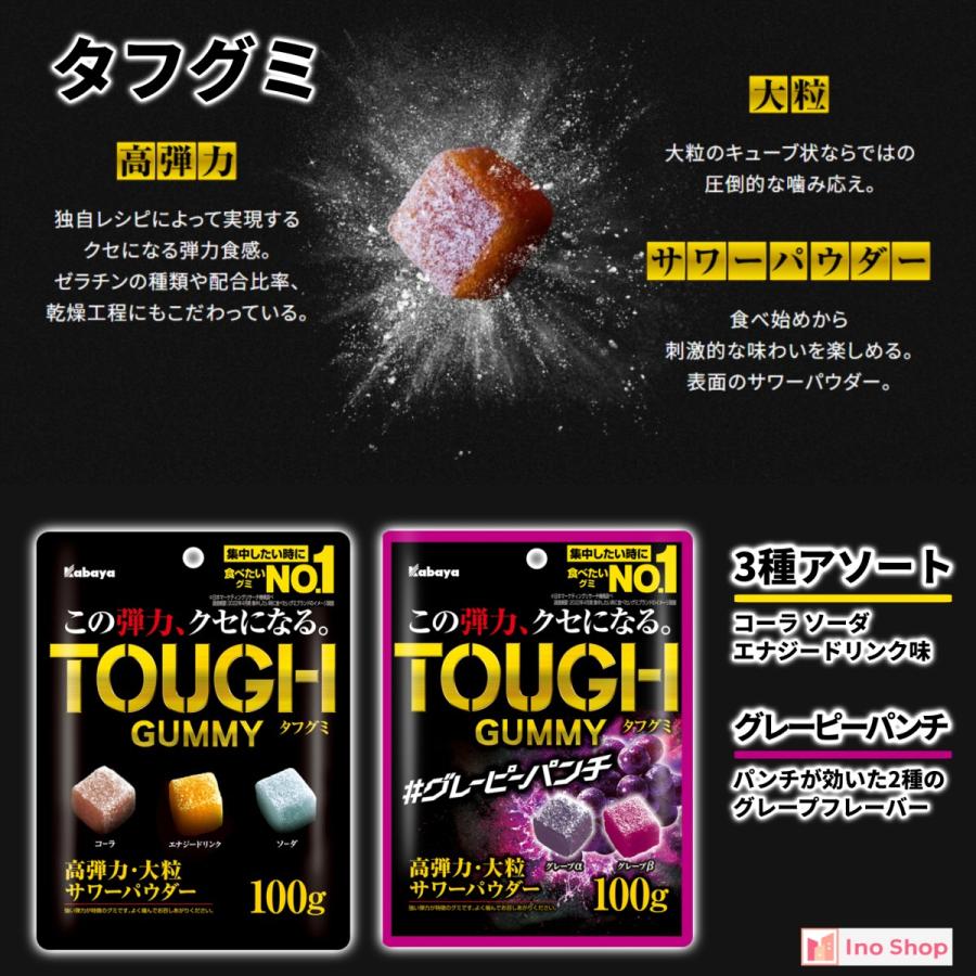 グミ ハードグミ タフグミ プレゼント ギフト 敬老の日 お菓子 8種 