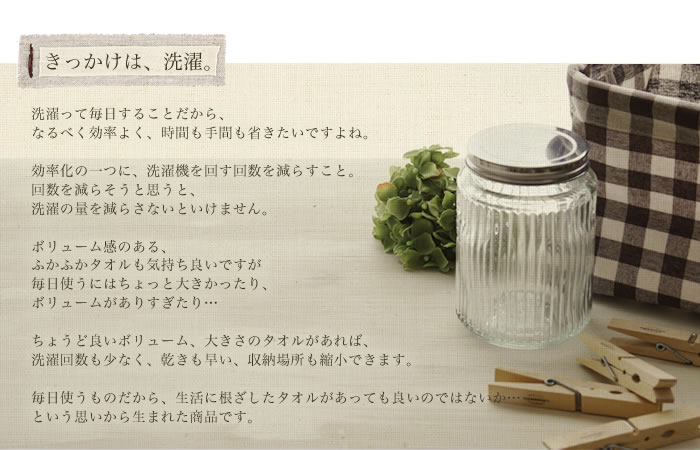きっかけは、洗濯。