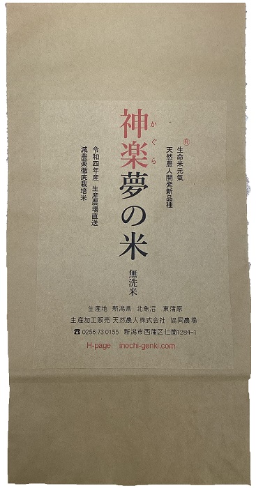 【2024年新米、産地直送】神楽夢の米 無洗米5kg（コシヒカリ改良品種　新潟県新潟市、東蒲原産）【東北から近畿まで送料無料　新品種米】 |  | 01