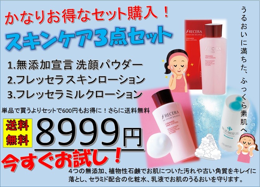 モデル着用＆注目アイテムモデル着用＆注目アイテムフレッセラ スキンケア3点セット スキンケアトライアルセット