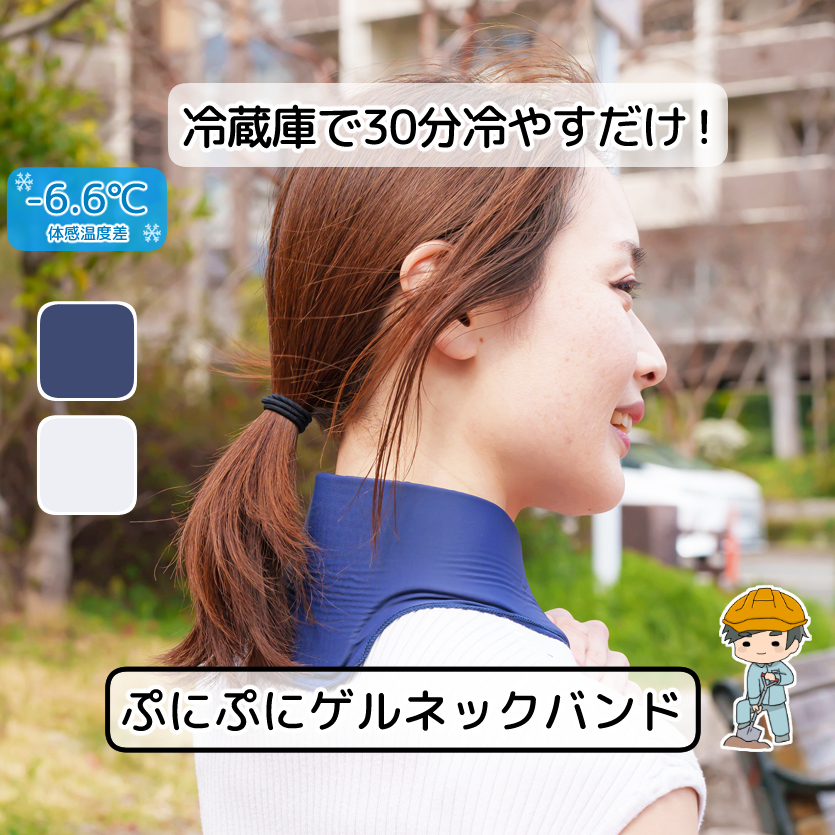 幅広クールネックバンド】 首に巻く ネック バンド 首用 保冷剤 熱中症