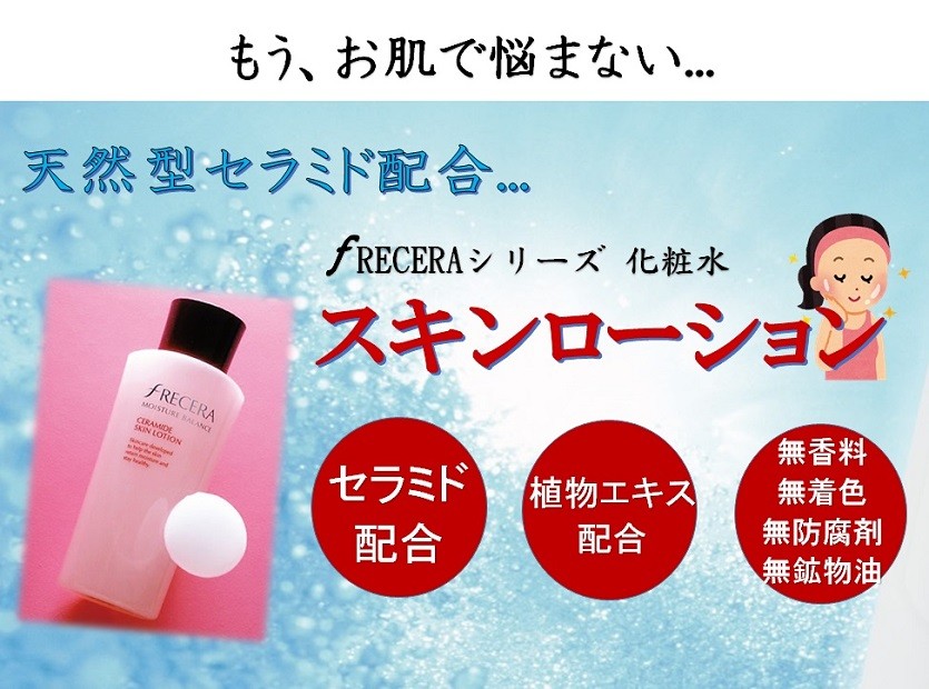 フレッセラ スキンローション 化粧水 150ml : 自然派宣言 いのけん