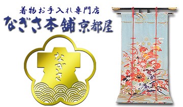 なぎさ本舗京都屋北九州店