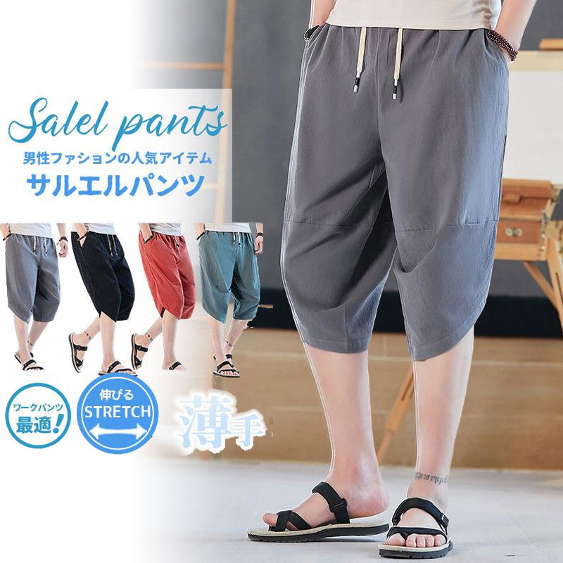 訳あり品送料無料 サルエルパンツ メンズ 7分丈 アラジンパンツ ズボン ワイドパンツ 夏用 ミディアムパンツ 薄手 ガウチョパンツ スウェット  大きいサイズ カジュアルサイクルパンツ