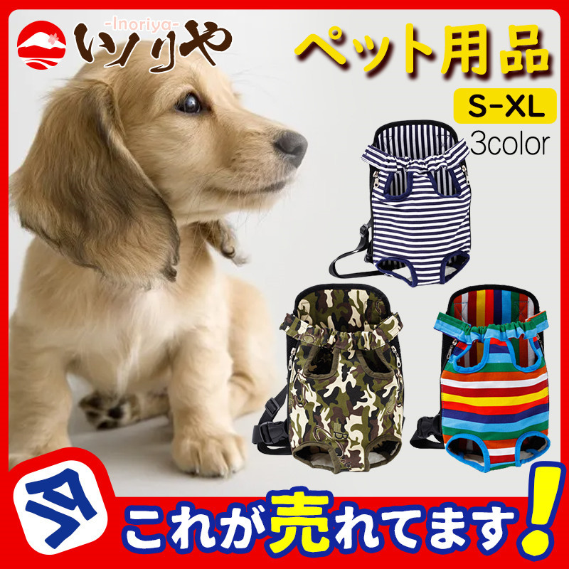 犬 抱っこひも おんぶ紐 2WAY ペット用品 小型犬 中型犬 キャリーバッグ リュック ペットスリング ペット用バッグ 可愛い お散歩 持ち運び  :42jan22cwxqsjb02:イノリヤ - 通販 - Yahoo!ショッピング