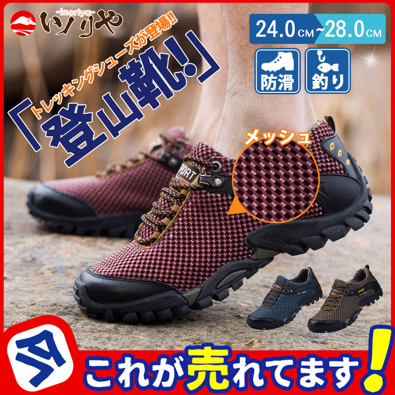 登山靴 メンズ メッシュ 通気性 軽量 シューズ トレッキングシューズ