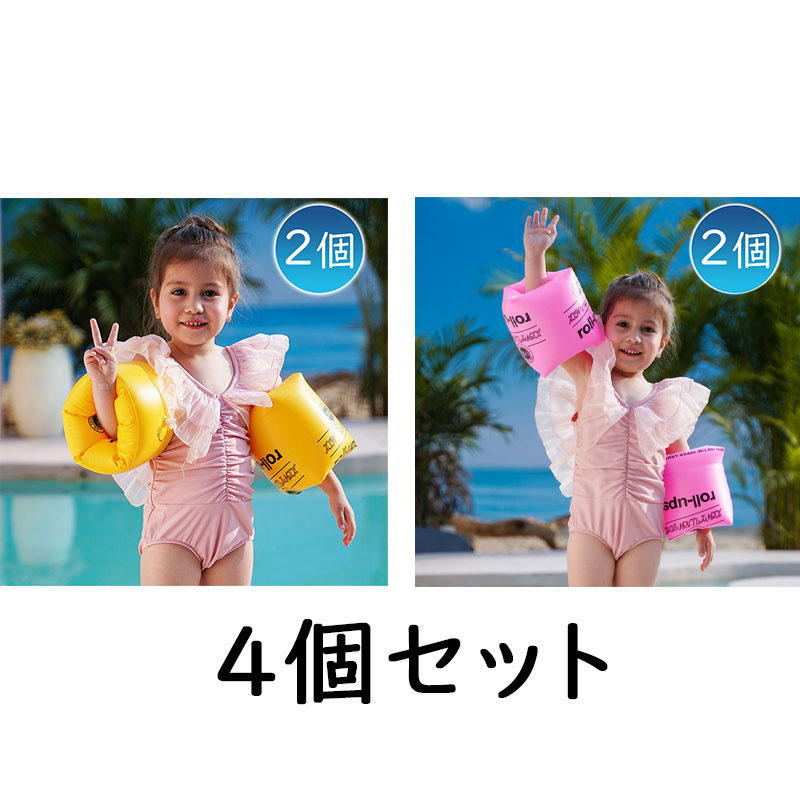 【国内即日発送】4個セット 浮き具 アームリング 腕用 浮き輪 子供 大人用 夏 うきわ フロート キッズ 海水浴 水遊び プール シンプル おしゃれ｜inoriya｜03