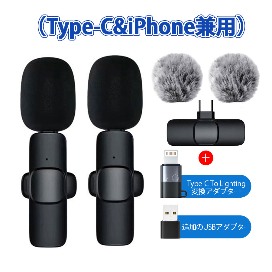 即納」ピンマイク ワイヤレス 3TYPE iPhone Type-C Type 即納」ピンマイク ワイヤレス 3TYPE iPhone Type-C Type