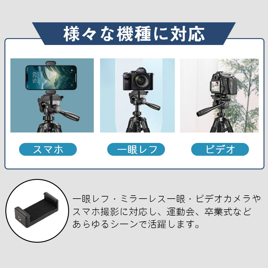 三脚 スマホカメラ ビデオカメラ 一眼レフ 3段階伸縮 170cm 三脚 スマホカメラ ビデオカメラ 一眼レフ 3段階伸縮 170cm