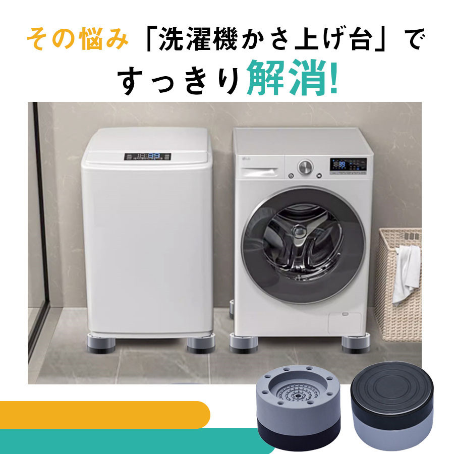 爆買 ＼即納／ 洗濯機台 8個セット 洗濯機 かさ上げ台 足上げ