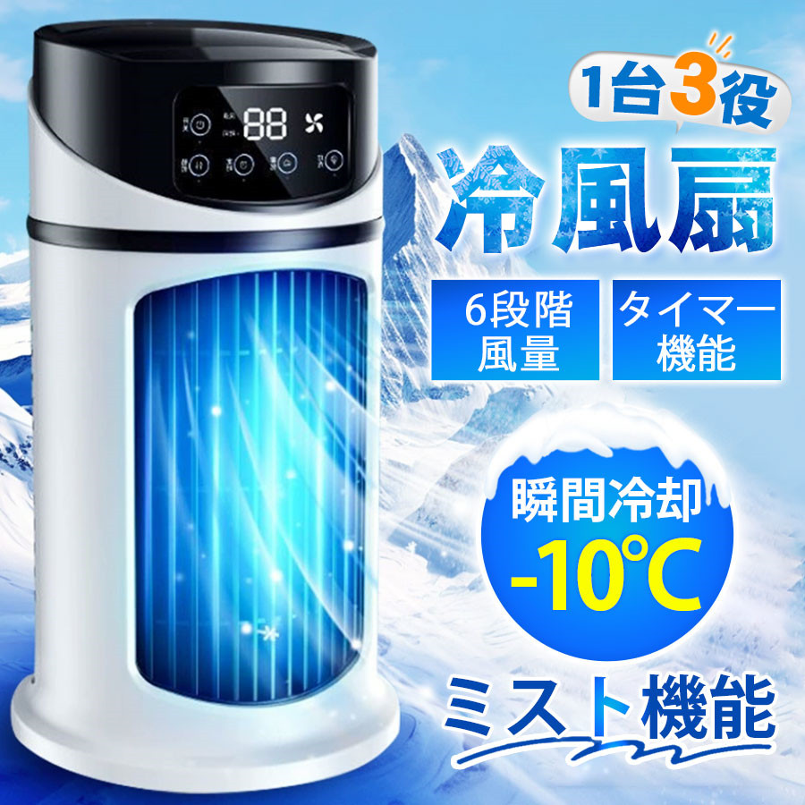 楽天市場】【送料無料】冷風機 ミニクーラー 冷風扇 小型 卓上