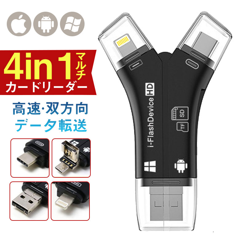 SDカードリーダー 4in1 マルチカードリーダー Type-C Lightning タブレット スマホ MicroSD USBメモリ 写真 保存｜inoriya｜02