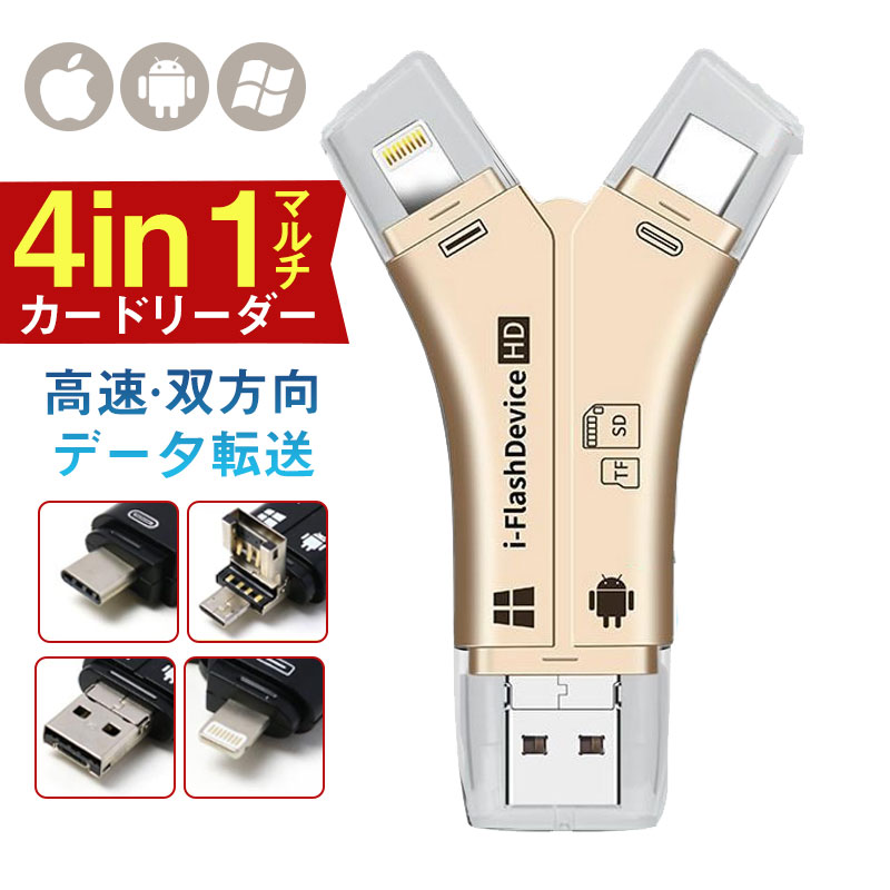 SDカードリーダー 4in1 マルチカードリーダー Type-C Lightning タブレット スマホ MicroSD USBメモリ 写真 保存｜inoriya｜03