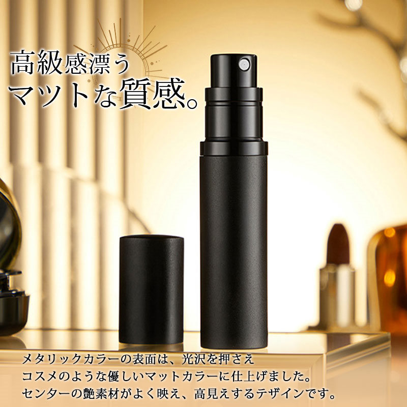 アトマイザー 香水 持ち運び 詰め替えボトル 5ml ワンプッシュ クイックチャージ スプレー 旅行 ミニボトル 霧噴射 出張 軽量 コンパクト