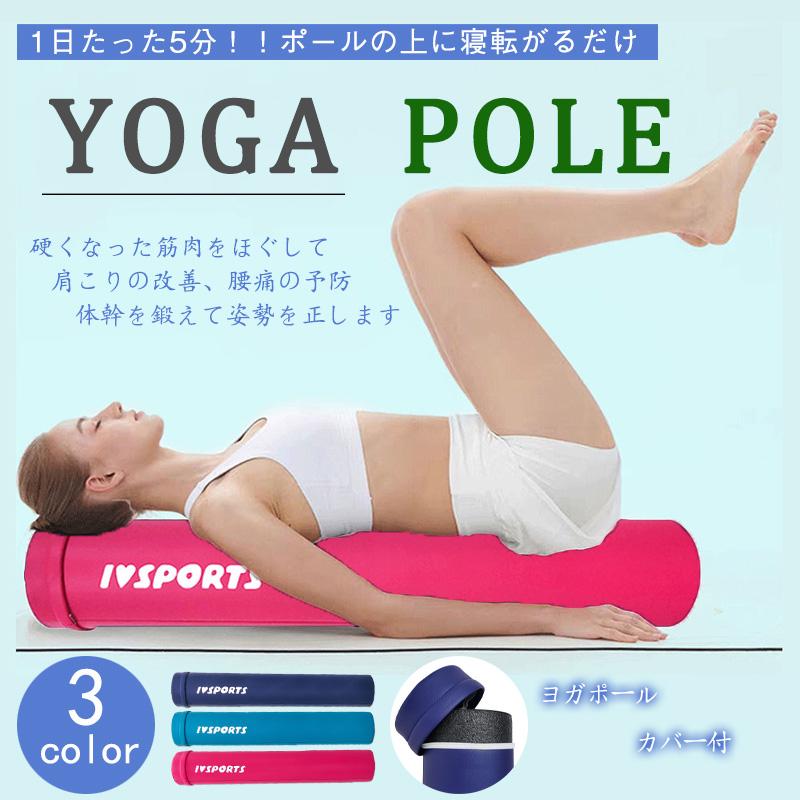 ストレッチポール（ストレッチグッズ）｜マッサージ、リラクゼーション