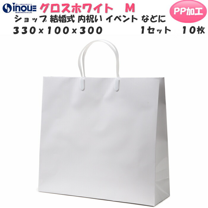 紙袋 高級 手提げ グロスホワイト M 1セット50枚 330x100x300 表面PP加工 送料無料（紙袋 手提げ マチ広 無地 白 丸紐 紙 梱包  手作り ラッピング ギフト :10000252:井上紙業株式会社 紙箱・紙袋専門店 - 通販 - Yahoo!ショッピング