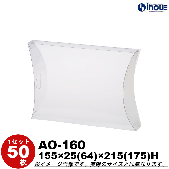 クリアケース クリアボックス 透明ケース ラッピング エアロケース オーバル AO-160 155W×25(64)D×215(175)H フック掛け付 材質：PVC 50枚 200枚