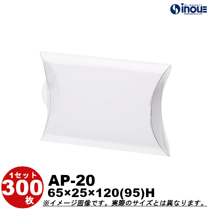 クリアケース クリアボックス 透明ケース ラッピング エアロケース ピロー AP-20 65W×25D×120(95)H フック掛け付 材質：PVC 300枚