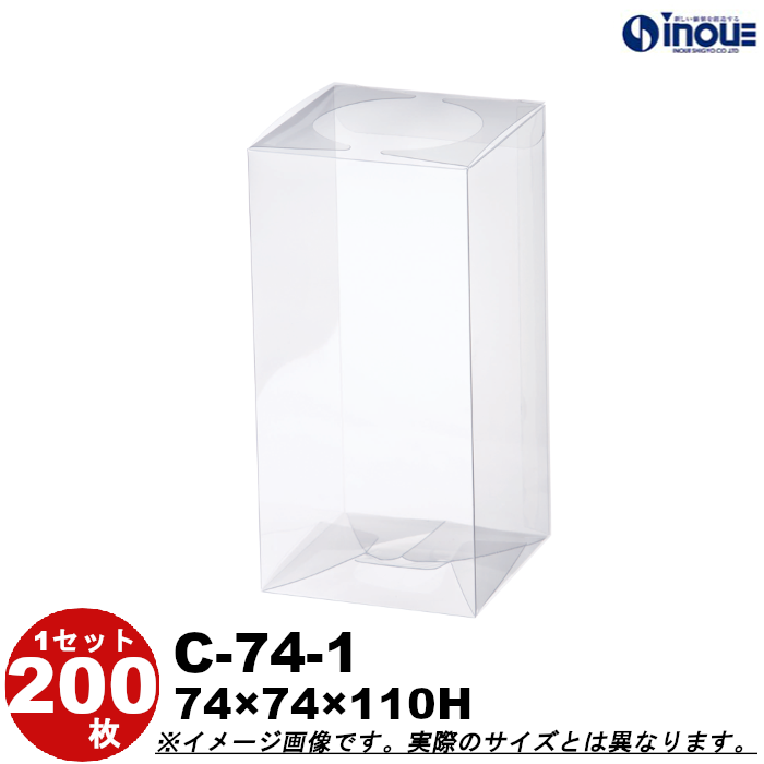 クリアケース クリアボックス クリスタルボックス クリスタルBOX ラッピング ギフトボックス 透明 箱 長方形 200枚 C-74-1 W74×D74×H110