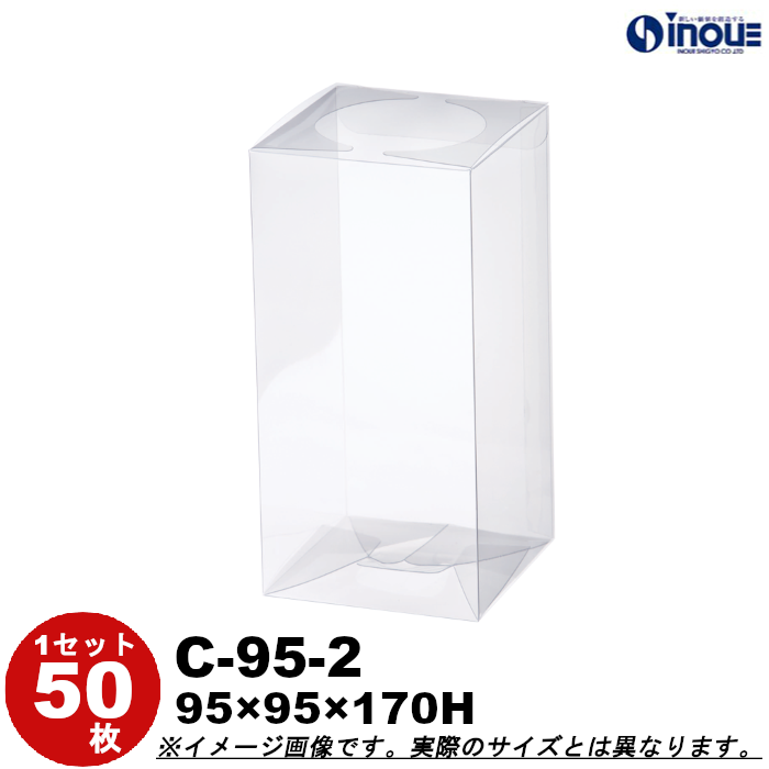 クリアケース クリアボックス 透明ケース ラッピング 箱 長方形 天面丸抜 C-95-2 95W×95D×170H 材質：PVC 50枚 200枚