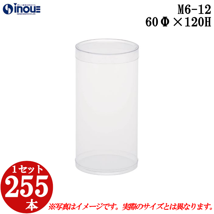 クリアケース クリアボックス 透明ケース ラッピング 箱 円筒 M6-12