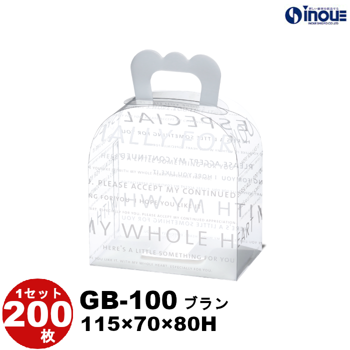 クリアケース クリアボックス クリスタルボックス クリスタルBOX ラッピング ギフトボックス 透明 箱 デザイン 200枚 GB 100 ブラン W115×D70×H80 :gb 100 bran 200:井上紙業株式会社 紙箱・紙袋専門店