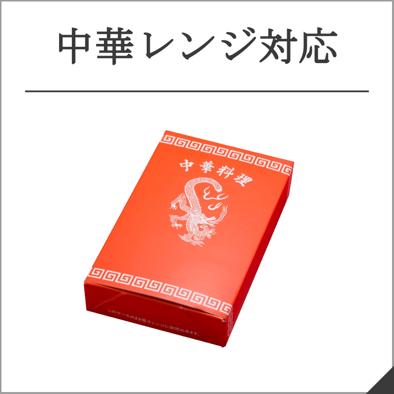 中華1.5合折レンジ用 テイクアウト用 紙箱 1セット 100枚｜テイクアウト 紙容器 エコ 使い捨て食品容器 テイクアウト容器 ボックス 弁当 箱 お 持ち帰り フー… : 10000230 : 井上紙業株式会社 紙箱・紙袋専門店 - 通販 - Yahoo!ショッピング