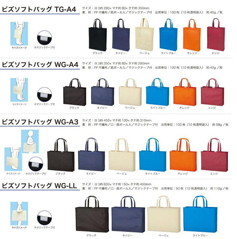 不織布 ビズソフトバッグWG-A3 手提袋 1セット10枚 幅450x深さ310xマチ