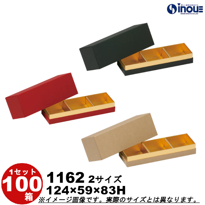ギフトボックス 無地 箱 おしゃれ 赤 黒 長方形 蓋つき 100箱 2本用 1162 124×59×83