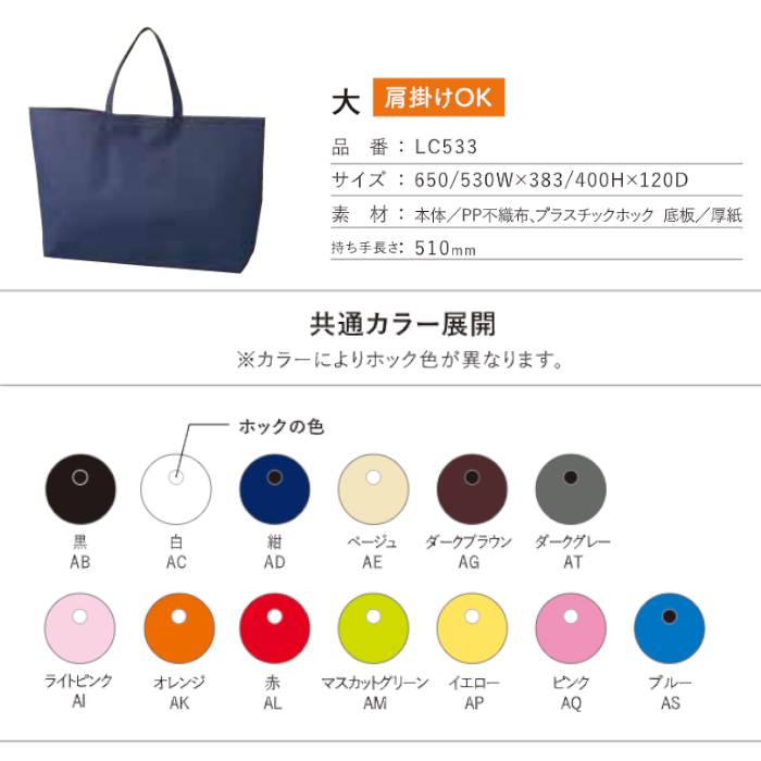 受発注 不織布バッグ 大 無地 バック 大きい トート 200枚 LC533 上650/底530W×400H×120G