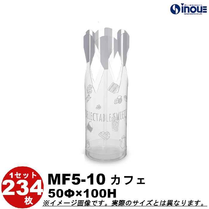 クリアケース クリアボックス クリスタルボックス クリスタルBOX ラッピング ギフトボックス 透明 円筒 丸型 デザイン 234枚 MF5-10 カフェ 50ΦH100
