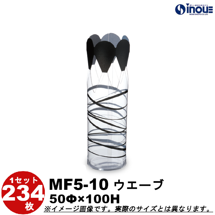 クリアケース クリアボックス クリスタルボックス クリスタルBOX ラッピング ギフトボックス 透明 円筒 丸型 デザイン 234枚 MF5-10 ウェーブ 50ΦH100