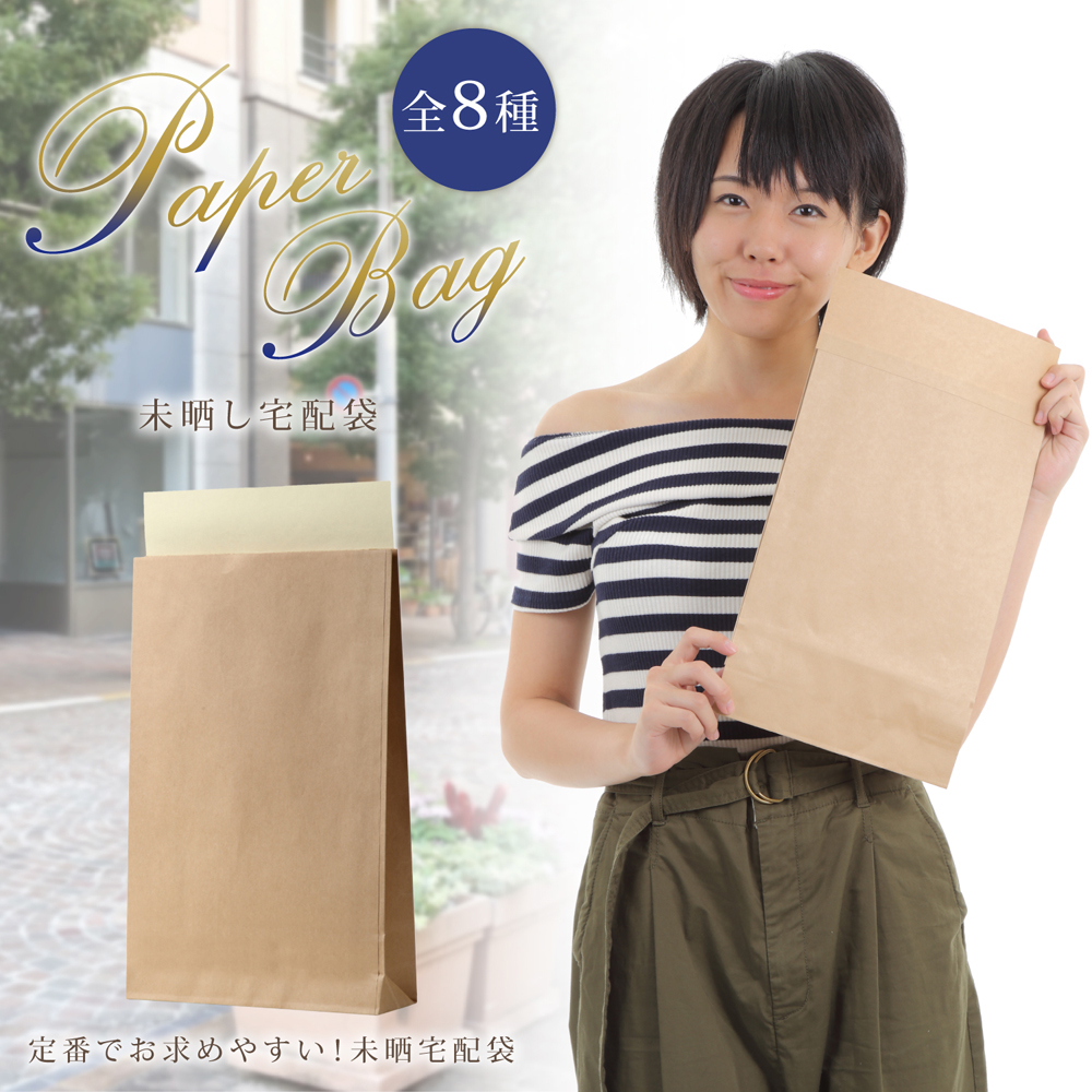 宅配袋 a4 b5 特小 茶 クラフト 宅配 紙袋 梱包 袋 50枚 400枚 2000枚 220W×80D×340H+60ベロの画像