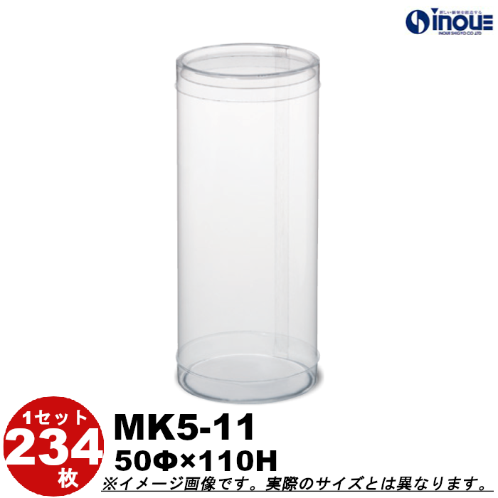 クリアケース クリアボックス 透明ケース ラッピング 箱 円筒 MK5-11 50Φ×110H 材質：PVC 口元：カール 1セット234本