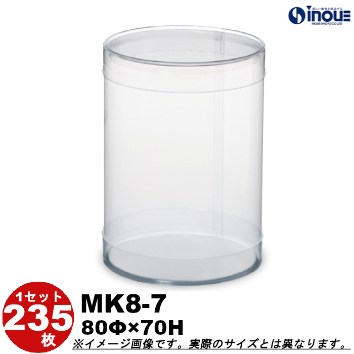 クリアケース クリアボックス 透明ケース ラッピング 箱 円筒 MK8-7 80Φ×70H 材質：PVC 口元：カール 1セット235本
