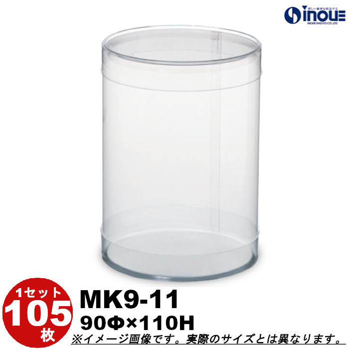クリアケース クリアボックス 透明ケース ラッピング 箱 円筒 MK9-11 90Φ×110H 材質：PVC 口元：カール 1セット105本