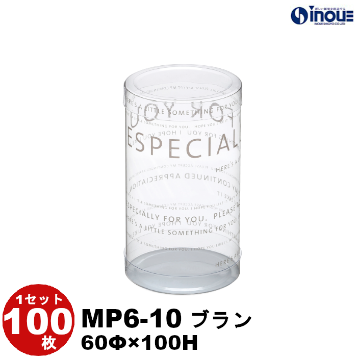 クリアケース クリアボックス クリスタルボックス クリスタルBOX ラッピング ギフトボックス 透明 円筒 丸型 デザイン 100枚 MP6-10 ブラン 60ΦH100