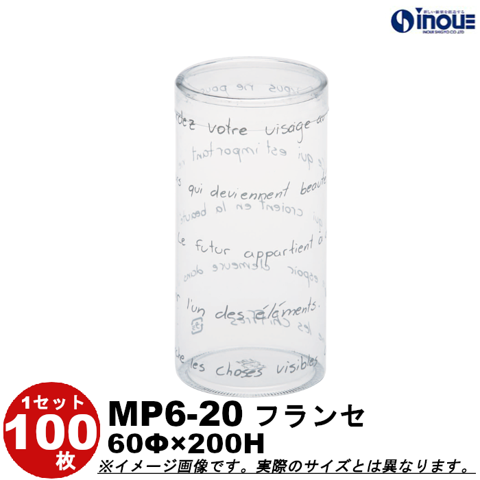 クリアケース クリアボックス クリスタルボックス クリスタルBOX ラッピング ギフトボックス 透明 円筒 丸型 デザイン 100枚 MP6-20 フランセ 60ΦH200